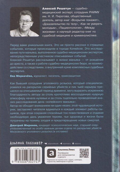 Фотография книги "Алексей Михайлович: Копейский маньяк: История жизни и преступлений Вячеслава Яикова"