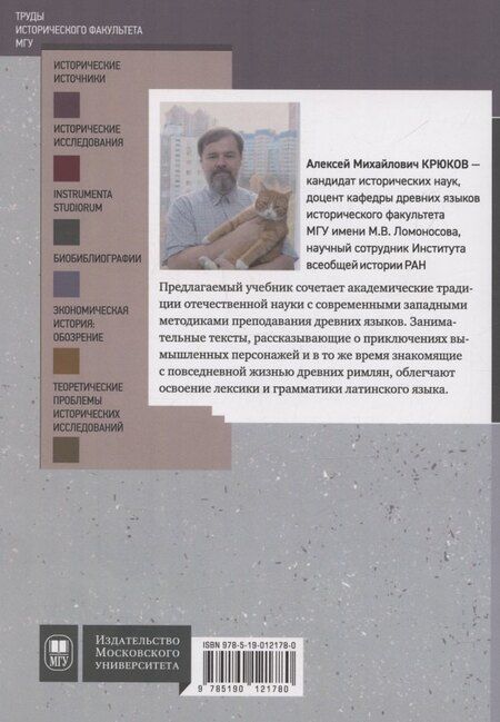 Фотография книги "Алексей Михайлович: Ovum mirabile. Учебник латинского языка"