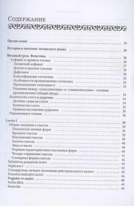 Фотография книги "Алексей Михайлович: Ovum mirabile. Учебник латинского языка"