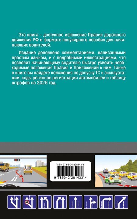 Фотография книги "Алексей Михайлович: ПДД 2026 для "чайников""