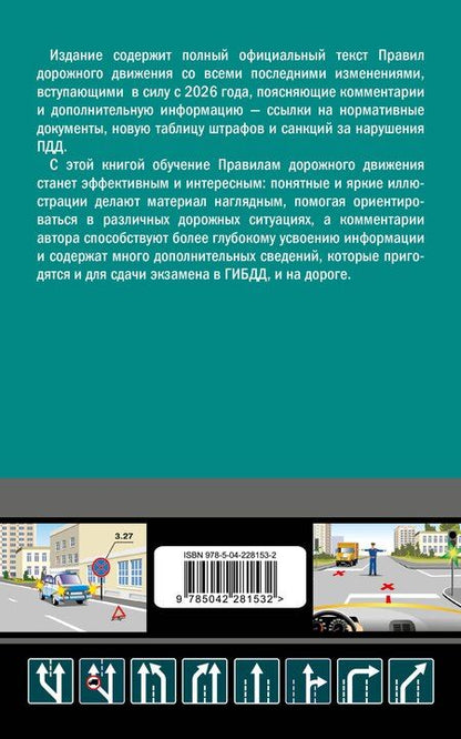 Фотография книги "Алексей Михайлович: ПДД с комментариями на 2026 год"