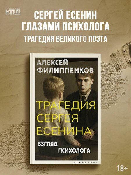 Фотография книги "Алексей Михайлович: Трагедия Сергея Есенина. Взгляд психолога"