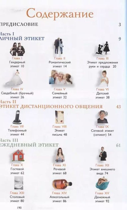 Фотография книги "Алексей Михайлович: Все про этикет. Иллюстрированный гид"