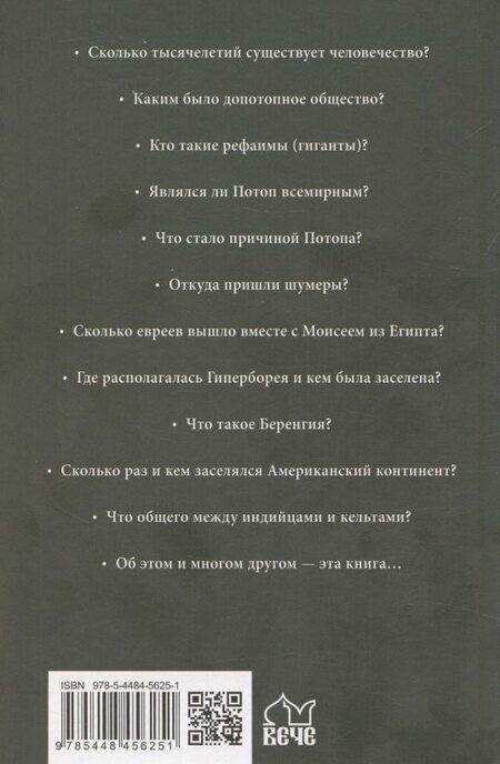 Фотография книги "Алексей Михайлович: Всемирная история человечества. Библия и народы мира. В 2-х томах. Том 1"