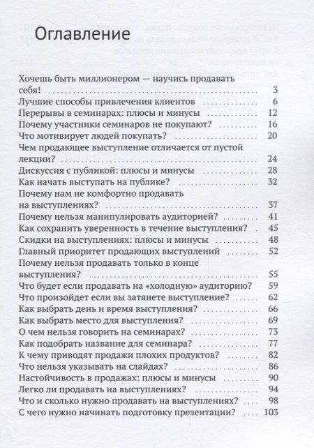 Фотография книги "Алексей Милованов: Азбука продающих выступлений (м) Милованов"