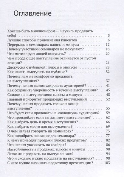 Фотография книги "Алексей Милованов: Азбука продающих выступлений (м) Милованов"
