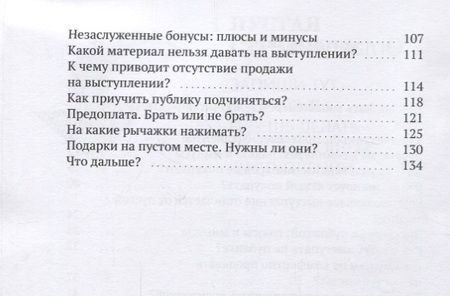 Фотография книги "Алексей Милованов: Азбука продающих выступлений (м) Милованов"