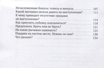 Фотография книги "Алексей Милованов: Азбука продающих выступлений (м) Милованов"