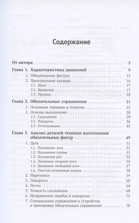 Фотография книги "Алексей Мишин: Биомеханика движений фигуриста"