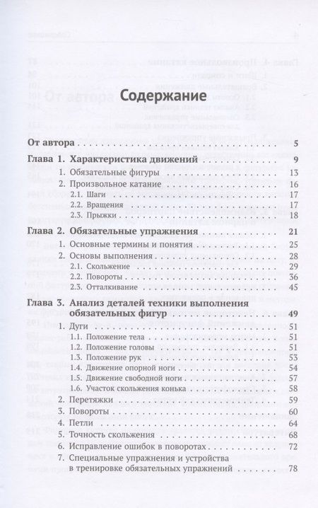 Фотография книги "Алексей Мишин: Биомеханика движений фигуриста"