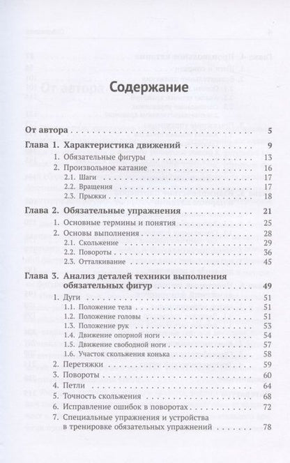 Фотография книги "Алексей Мишин: Биомеханика движений фигуриста"