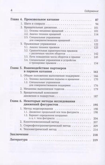 Фотография книги "Алексей Мишин: Биомеханика движений фигуриста"