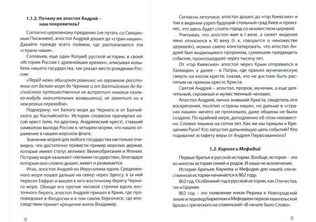 Фотография книги "Алексей Монастырюк: От сокола до орла. Очерки по истории Древней и Удельной Руси"