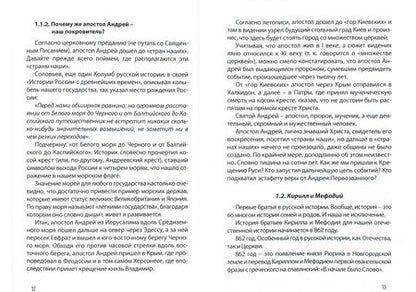 Фотография книги "Алексей Монастырюк: От сокола до орла. Очерки по истории Древней и Удельной Руси"