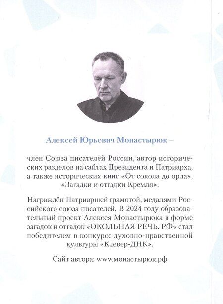 Фотография книги "Алексей Монастырюк: Птица дивная"