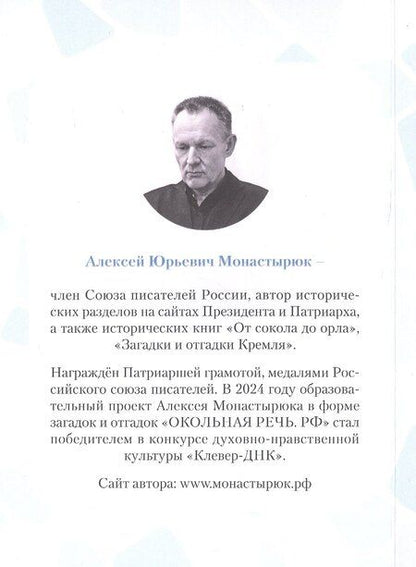 Фотография книги "Алексей Монастырюк: Птица дивная"