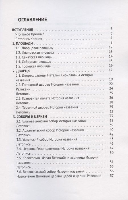 Фотография книги "Алексей Монастырюк: Загадки и отгадки Кремля. Путеводитель по Московскому Кремлю"