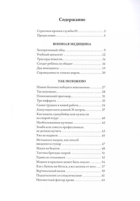 Фотография книги "Алексей Москов: Серьезная ирония службы 03"