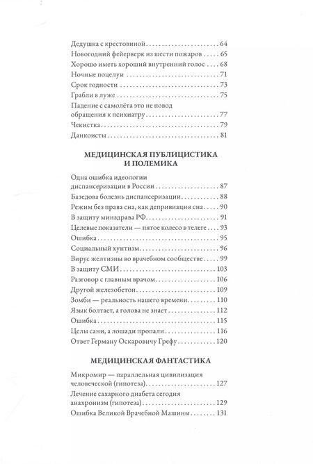 Фотография книги "Алексей Москов: Серьезная ирония службы 03"