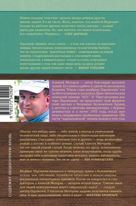 Фотография книги "Алексей Моторов: Тот самый Паровозов"