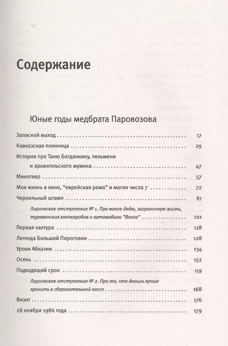 Фотография книги "Алексей Моторов: Тот самый Паровозов"