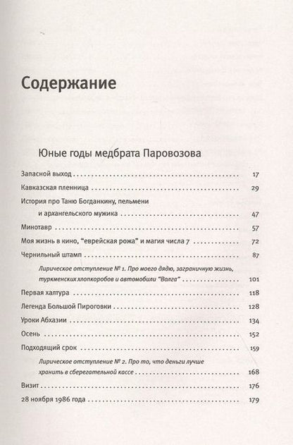 Фотография книги "Алексей Моторов: Тот самый Паровозов"