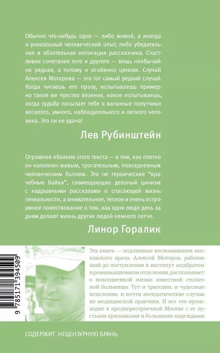 Фотография книги "Алексей Моторов: Юные годы медбрата Паровозова"