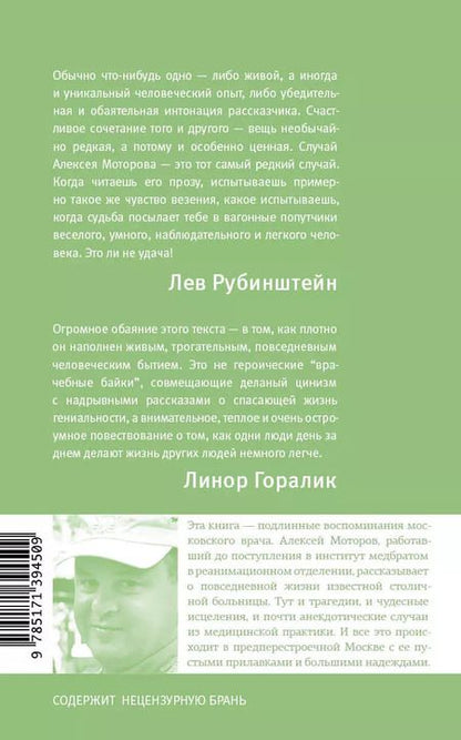 Фотография книги "Алексей Моторов: Юные годы медбрата Паровозова"