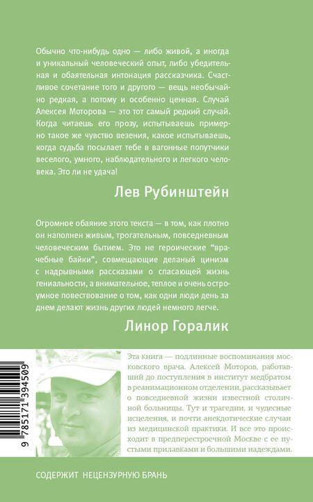 Фотография книги "Алексей Моторов: Юные годы медбрата Паровозова"