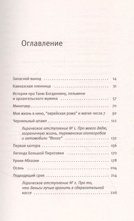 Фотография книги "Алексей Моторов: Юные годы медбрата Паровозова"