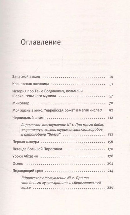 Фотография книги "Алексей Моторов: Юные годы медбрата Паровозова"