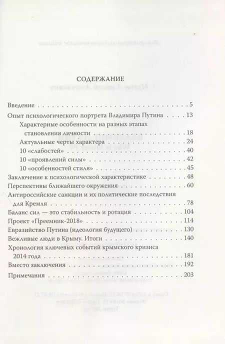 Фотография книги "Алексей Мухин: Владимир Путин. Who is Mister P?"