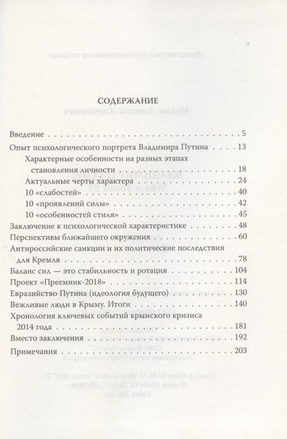 Фотография книги "Алексей Мухин: Владимир Путин. Who is Mister P?"