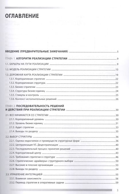 Фотография книги "Алексей Мурзинов: Как реализовать стратегию. Часть I. Дорожная карта реализации стратегии"