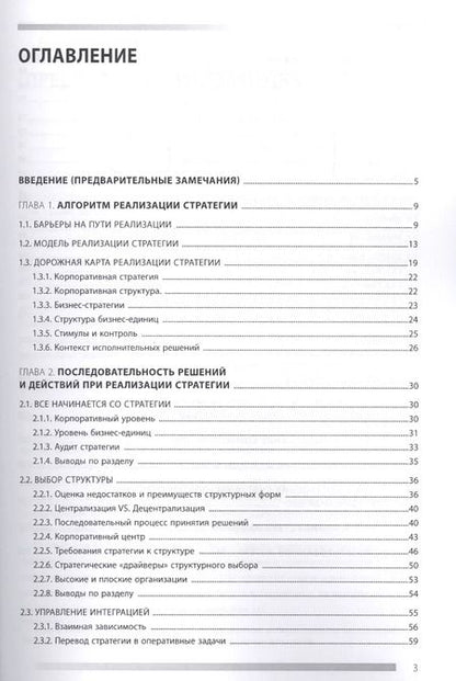 Фотография книги "Алексей Мурзинов: Как реализовать стратегию. Часть I. Дорожная карта реализации стратегии"
