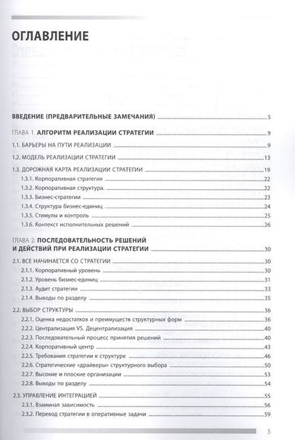 Фотография книги "Алексей Мурзинов: Как реализовать стратегию. Часть I. Дорожная карта реализации стратегии"