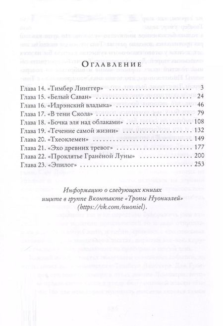 Фотография книги "Алексей Мутовкин: Нуониэль. Часть 2"