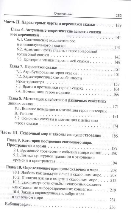 Фотография книги "Алексей Наговицын: Сказочный мир: Культурологические и психологические аспекты"