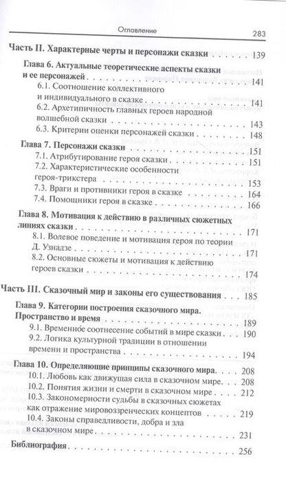 Фотография книги "Алексей Наговицын: Сказочный мир: Культурологические и психологические аспекты"