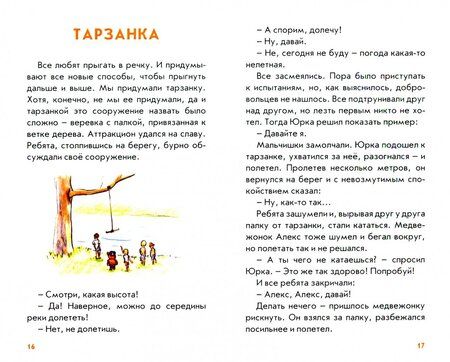 Фотография книги "Алексей Нестеров: Детство"