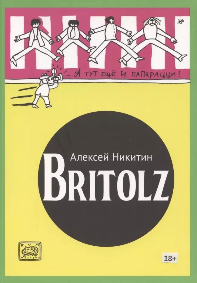 Обложка книги "Алексей Никитин: Britolz"