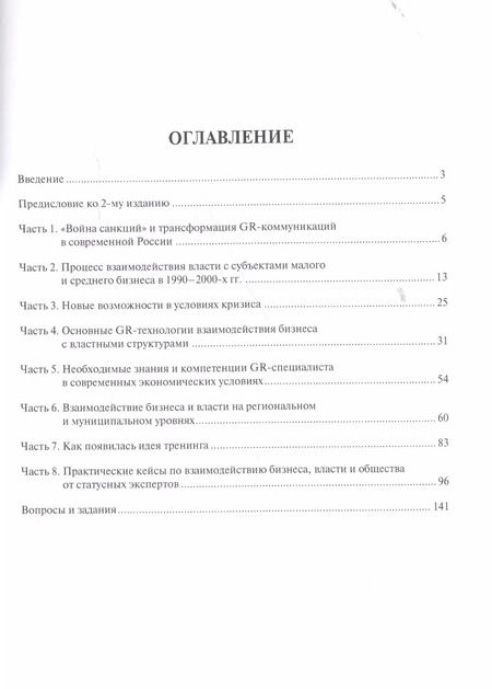 Фотография книги "Алексей Никитин: GR для малого и среднего бизнеса. Версия 2.0."