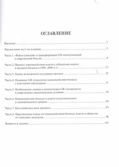 Фотография книги "Алексей Никитин: GR для малого и среднего бизнеса. Версия 2.0."