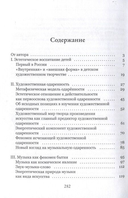 Фотография книги "Алексей Никитин: От эстетического воспитания к профессиональному музыкальному образованию и творчеству. Сборник статей"