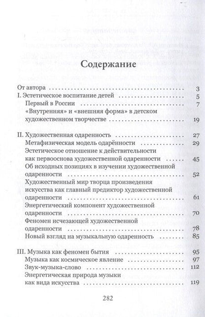 Фотография книги "Алексей Никитин: От эстетического воспитания к профессиональному музыкальному образованию и творчеству. Сборник статей"
