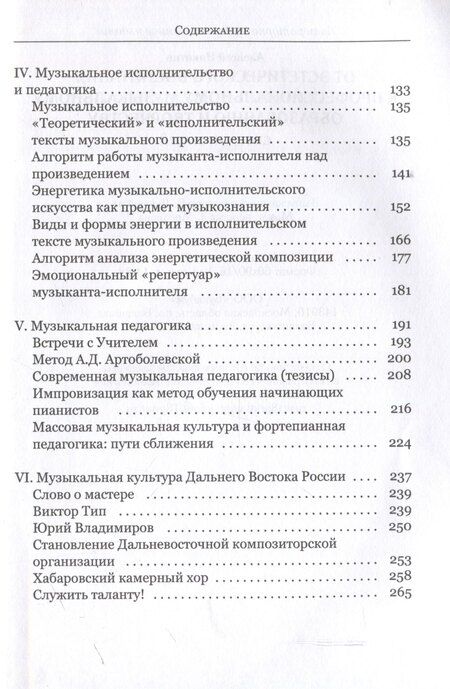 Фотография книги "Алексей Никитин: От эстетического воспитания к профессиональному музыкальному образованию и творчеству. Сборник статей"