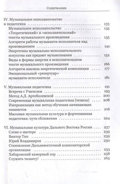 Фотография книги "Алексей Никитин: От эстетического воспитания к профессиональному музыкальному образованию и творчеству. Сборник статей"