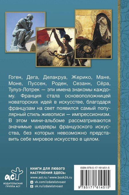 Фотография книги "Алексей Николаев: Искусство Франции"