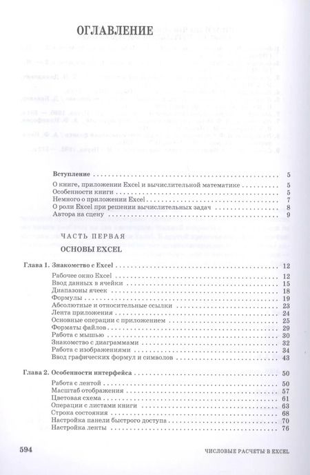 Фотография книги "Алексей Николаевич: Числовые расчеты в Excel. Учебное пособие"