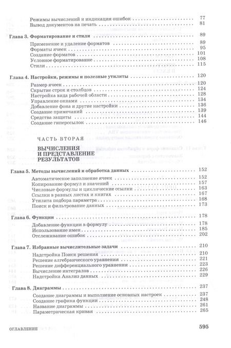 Фотография книги "Алексей Николаевич: Числовые расчеты в Excel. Учебное пособие"
